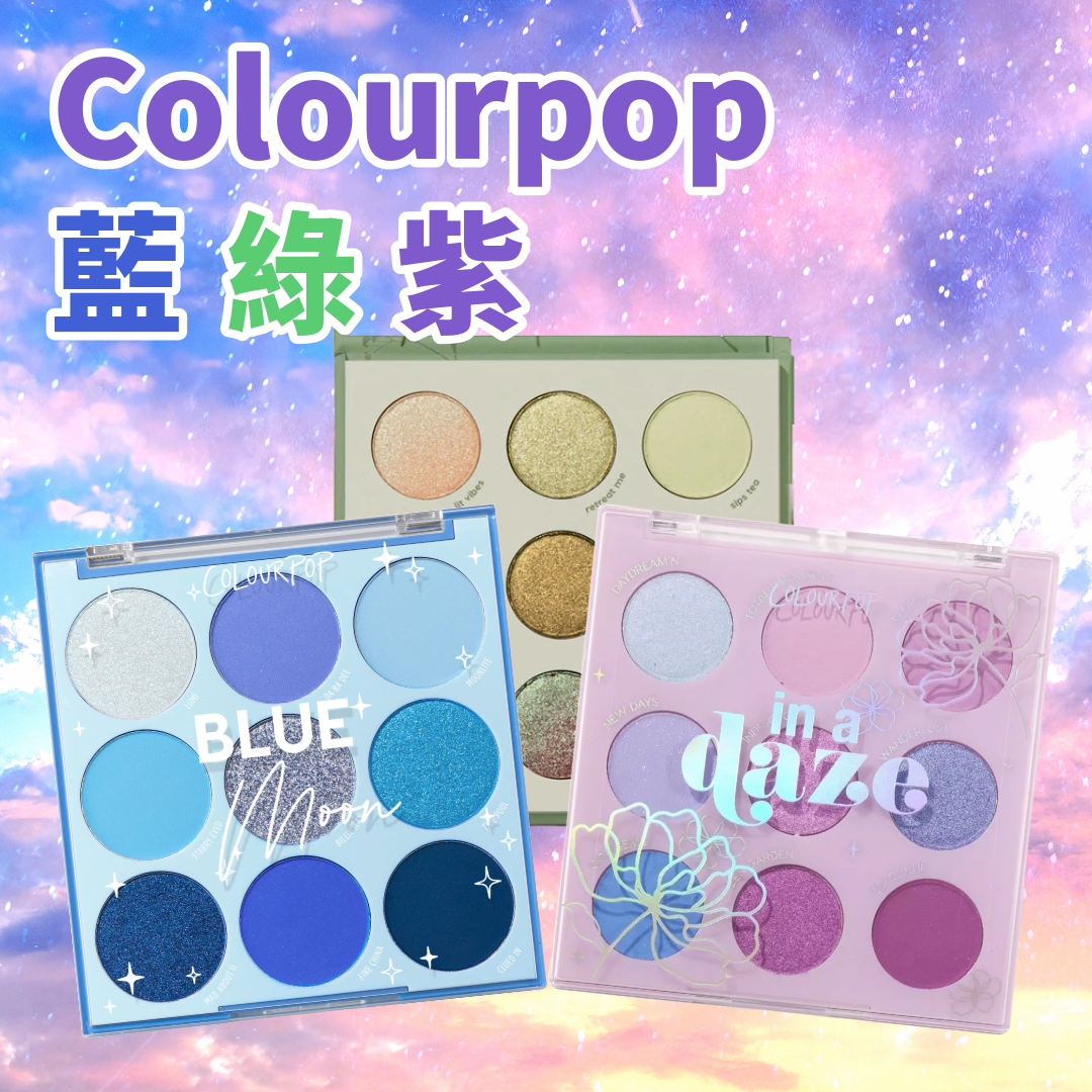 Colour Pop 9色眼影盤 (藍色系 / 綠色系 / 紫色系)