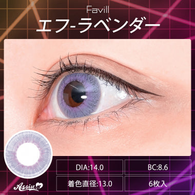【預訂款】Favill 1Day F Lavender 日本Cosplay 日拋隱形眼鏡
