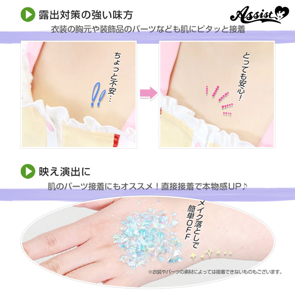 假髮修面膠水 日本Assist Cosplay用品