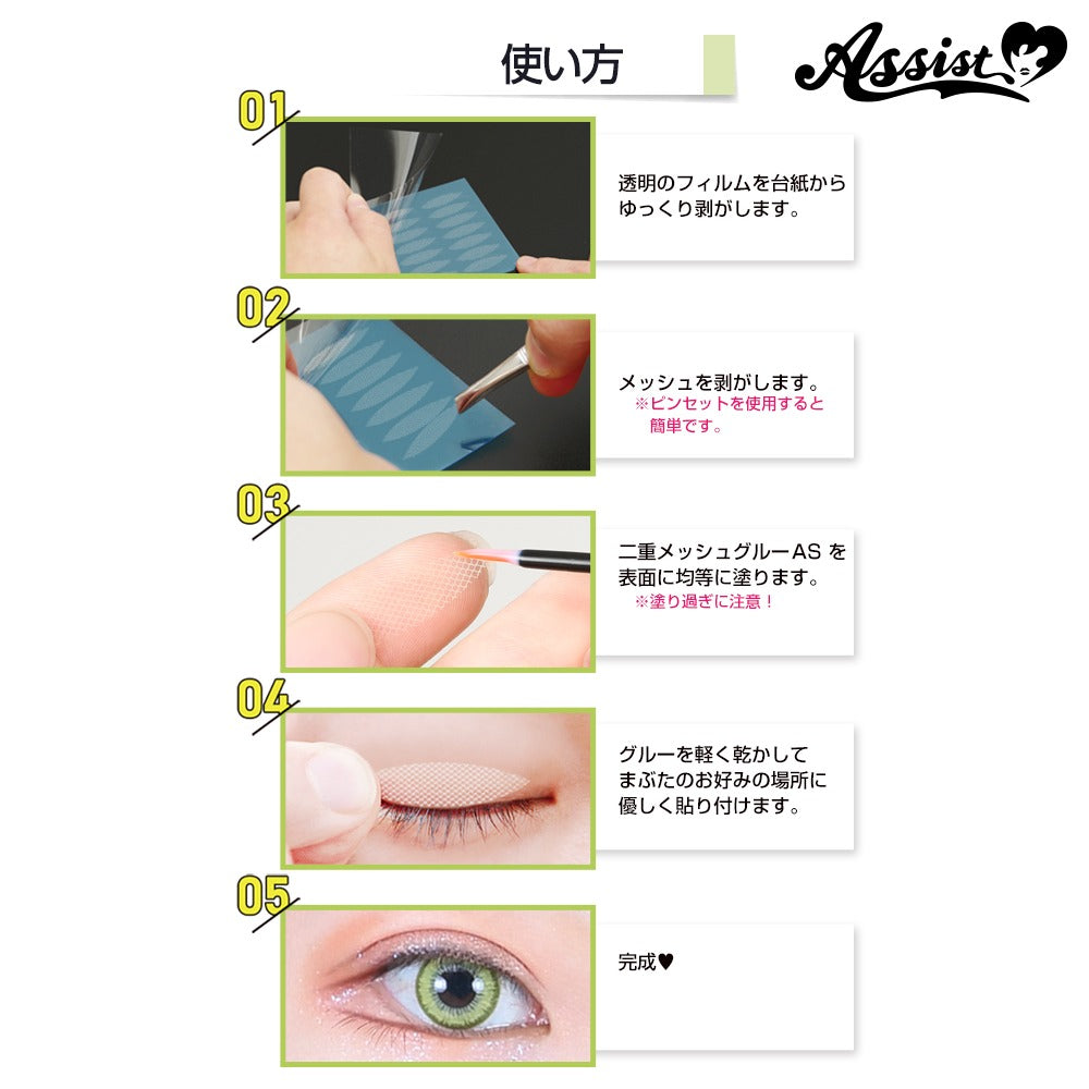 雙眼皮膠水 日本Assist Cosplay用品