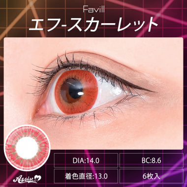 【預訂款】Favill 1Day F Scarlet 日本Cosplay 日拋隱形眼鏡