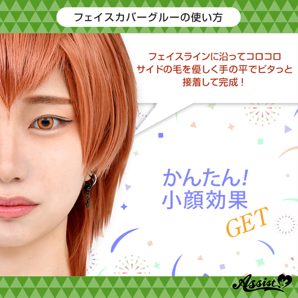 假髮修面膠水 日本Assist Cosplay用品