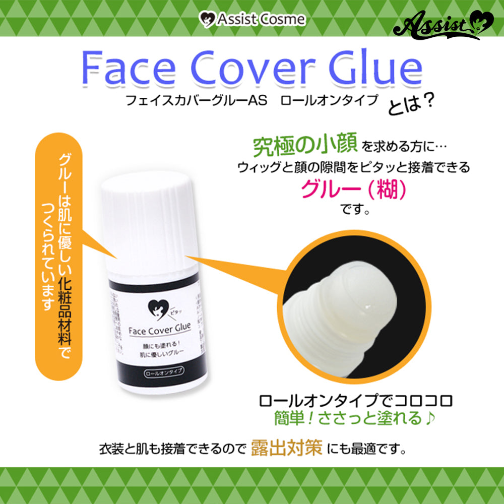 假髮修面膠水 日本Assist Cosplay用品