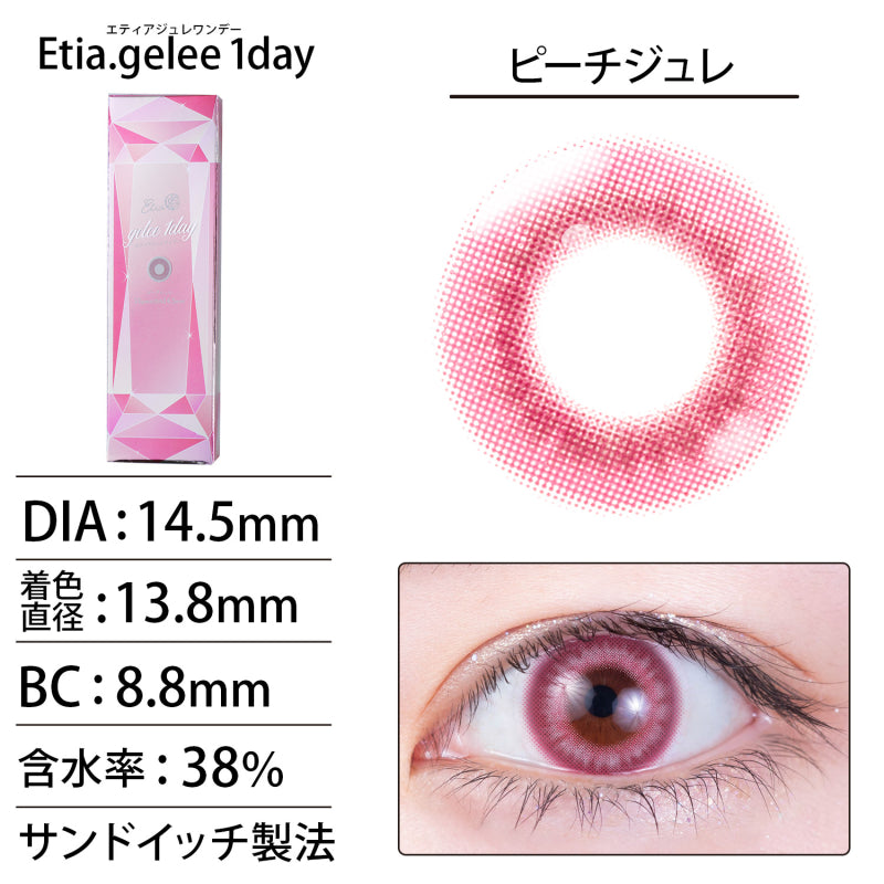 Etia Gelee 1Day Peach Gelee 日拋隱形眼鏡 (10片裝)
