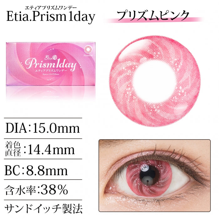 Etia Prism 1Day Prism Pink 日拋隱形眼鏡 (6片裝)