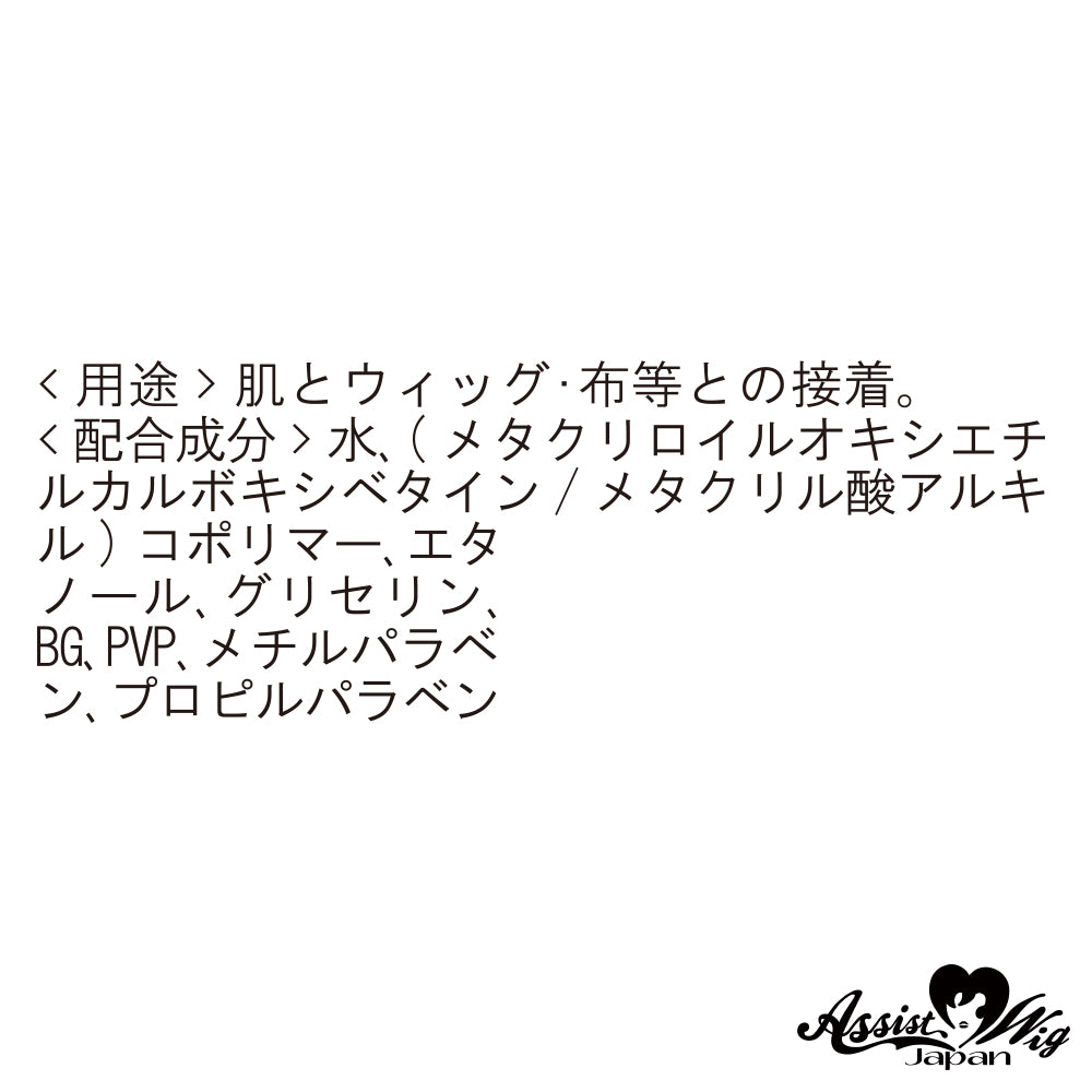 假髮修面膠水 日本Assist Cosplay用品