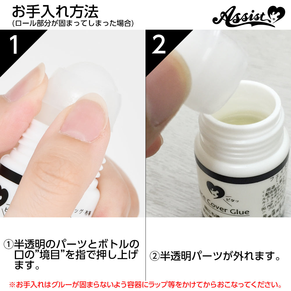 假髮修面膠水 日本Assist Cosplay用品