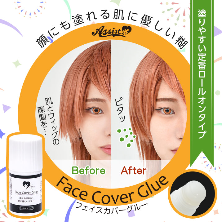 假髮修面膠水 日本Assist Cosplay用品