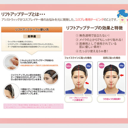 修面膠紙 (基礎款式 Cosplay專用膠紙)  5m卷  日本Assist Cosplay用品