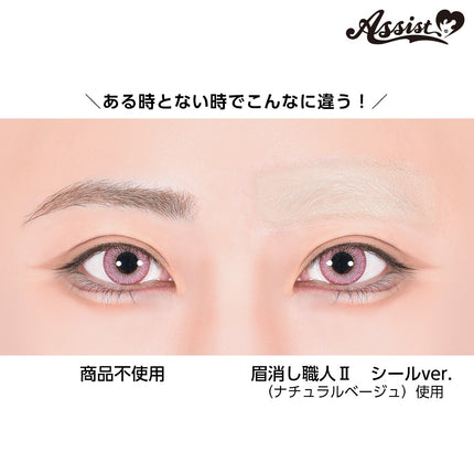 眉消職人遮眉貼紙 第 Ⅱ 代 自然膚色/偏粉膚色 12張 (3*4枚入)