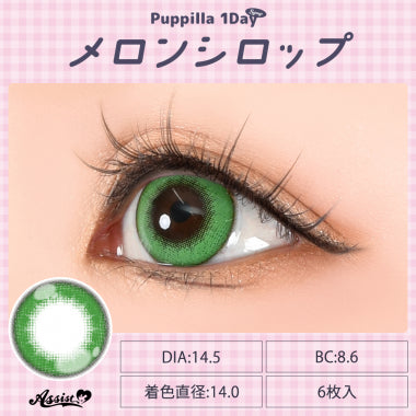 【預訂14天】Puppilla 1Day Syrup Melon Syrup 日本Cosplay 日拋隱形眼鏡