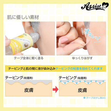 膠紙卸除液 日本Assist Cosplay用品
