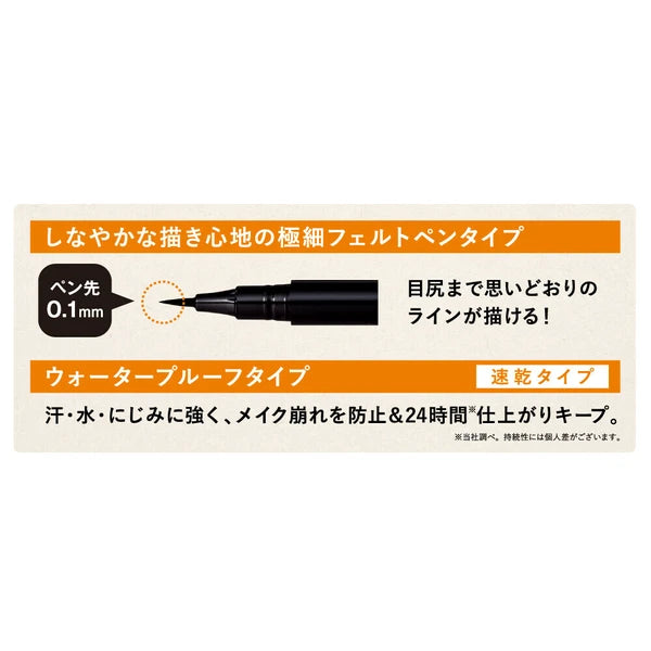 KOJI 極細0.1mm ウォータープルーフ・汗に強い 24時間持続アイライナー
