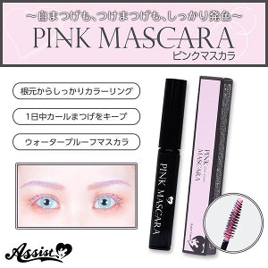 睫毛液 (粉紅色) 日本Assist Cosplay用品