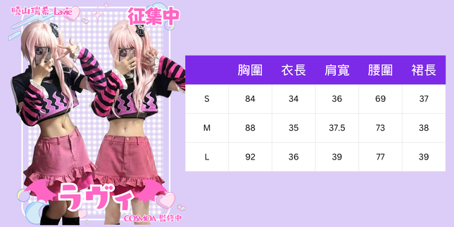 【CosMoa 監修】世界計畫 PJSK 25時｜ラヴィ Lavie 曉山瑞希 Cosplay 服裝 全套