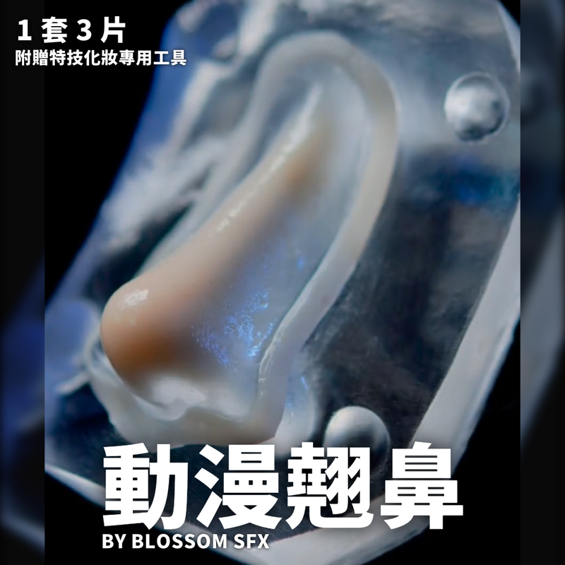 Cosplay Anime Style Silicone Prosthetic Nose (Set of 3 with Makeup Kit)