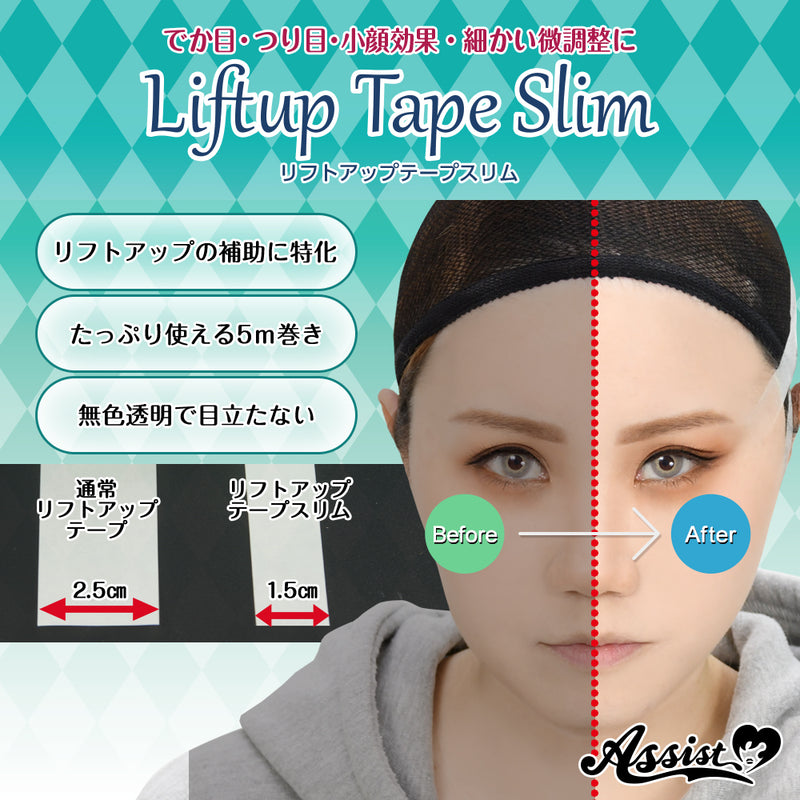 Face lift tape (narrow Cosplay-specific tape) 5m roll Japan Assist Cosplay supplies