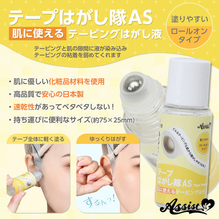 膠紙卸除液 日本Assist Cosplay用品
