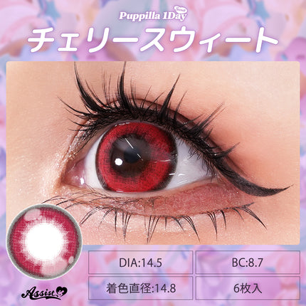 15.0mm Puppilla Sweet 1Day Cherry Sweet 日本Cosplay 日拋隱形眼鏡