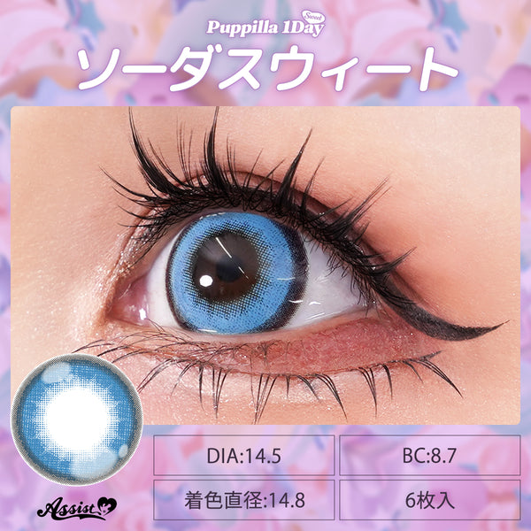 (1對)15.0mm Puppilla Sweet 1Day Soda Sweet 日本Cosplay 日拋隱形眼鏡