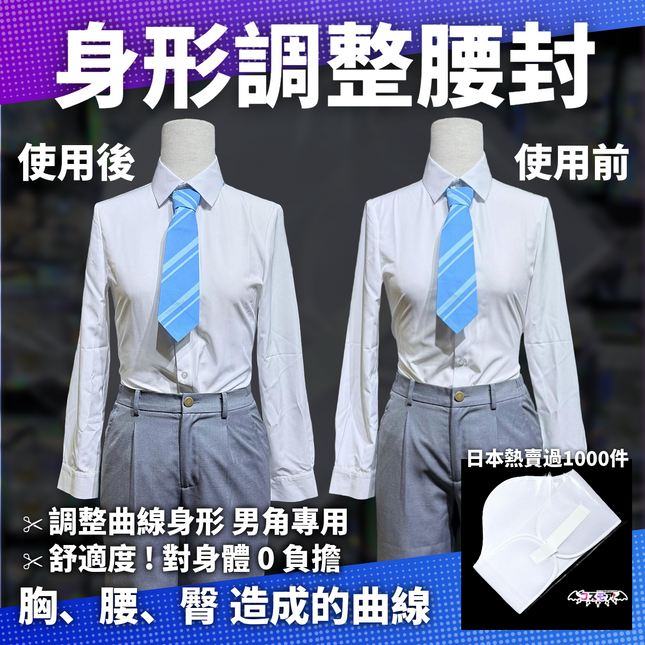 【男裝身材補正】身形調整腰封