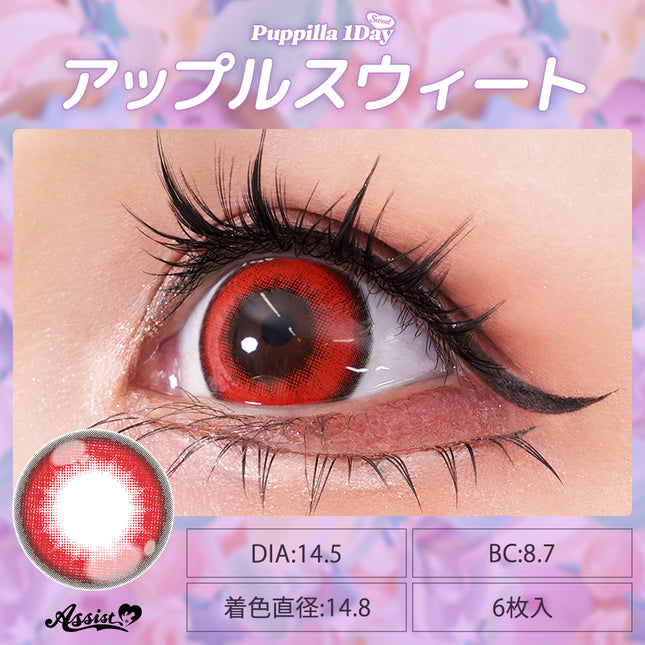 (1對)15.0mm Puppilla Sweet 1Day Apple Sweet 日本Cosplay 日拋隱形眼鏡