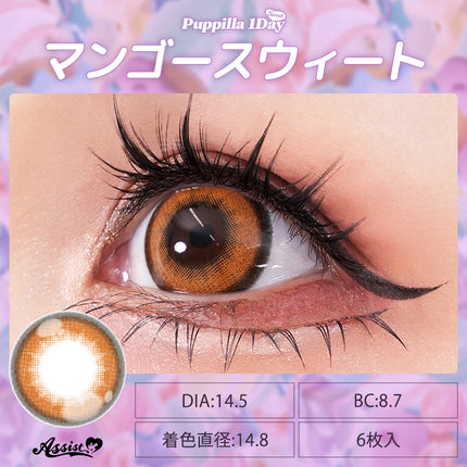 15.0mm Puppilla Sweet 1Day Mango Sweet 日本Cosplay 日拋隱形眼鏡