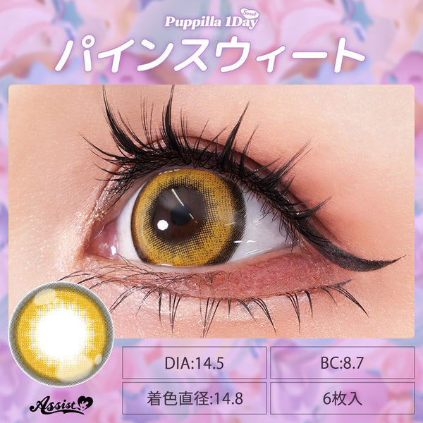 15.0mm Puppilla Sweet 1Day Pineapple Sweet 日本Cosplay 日拋隱形眼鏡