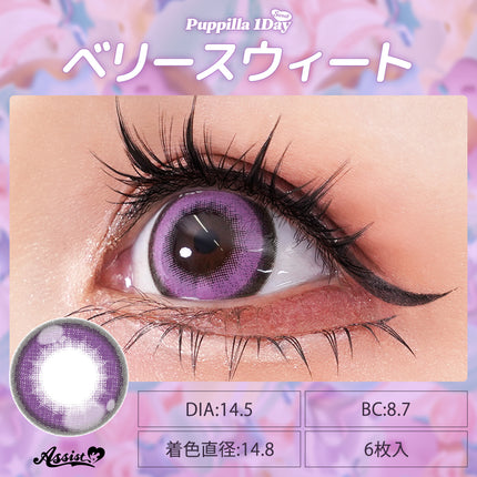 (1對)15.0mm Puppilla Sweet 1Day Berry Sweet 日本Cosplay 日拋隱形眼鏡
