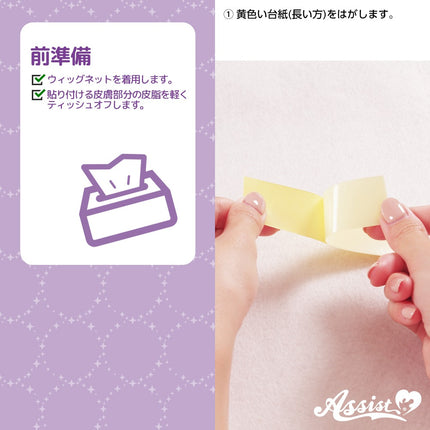 假髮專用 強力雙面膠紙 (6/12枚入) 日本Assist Cosplay用品