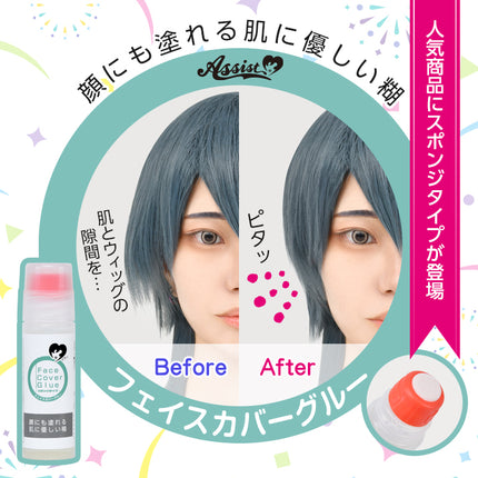 假髮修面膠水 (海棉裝) 日本Assist Cosplay用品