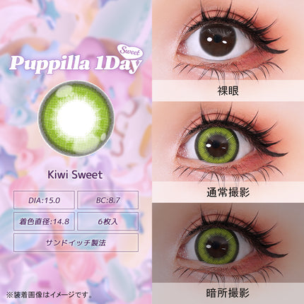 (1對)15.0mm Puppilla Sweet 1Day Kiwi Sweet 日本Cosplay 日拋隱形眼鏡