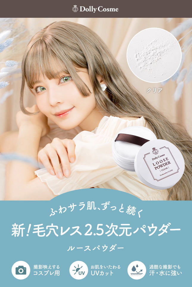 Dolly cosme 細緻碎粉 (透明)