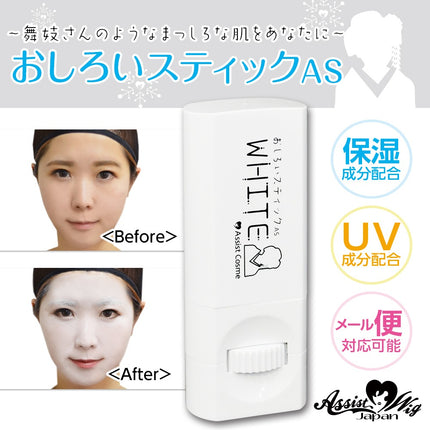 白色化妝粉條 日本Assist Cosplay用品
