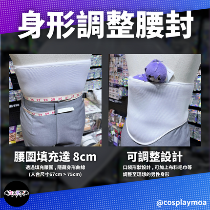 【男裝身材補正】身形調整腰封