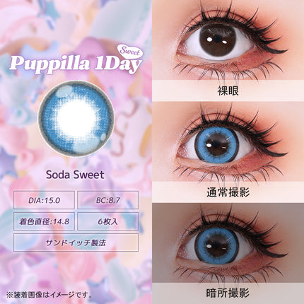 (1對)15.0mm Puppilla Sweet 1Day Soda Sweet 日本Cosplay 日拋隱形眼鏡