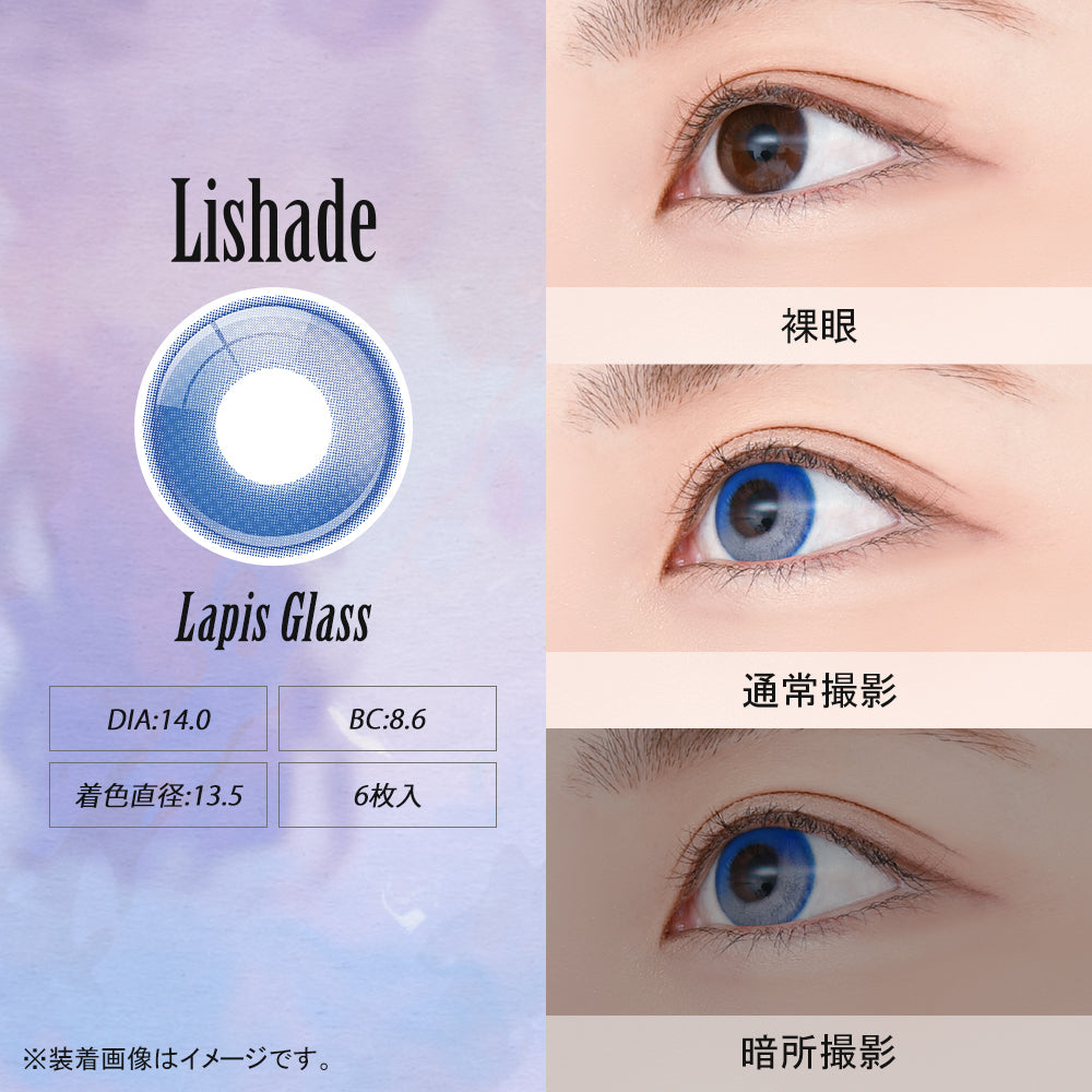 Lishade 1Day 日拋Cosplay隱形眼鏡 Lapis Glass (1盒6片)