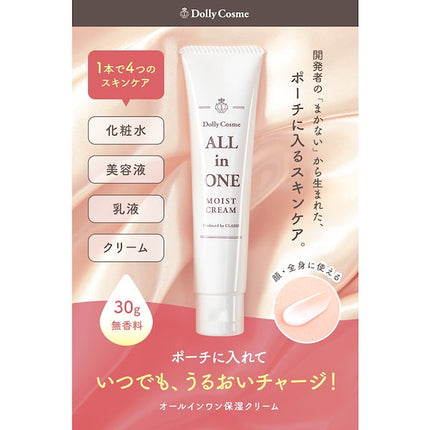 Dolly cosme All in one 臉部補濕霜