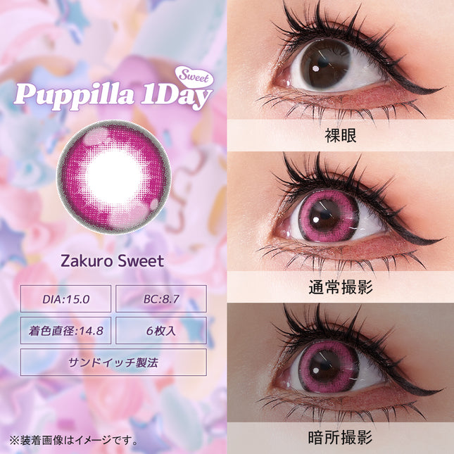 15.0mm Puppilla Sweet 1Day Zakuro Sweet 日本Cosplay 日拋隱形眼鏡