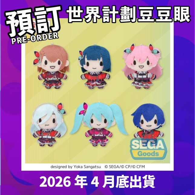 【4月出貨】More more jump 世界計畫 繽紛舞台！PJSK プロセカ 日版 SEGA 豆豆眼娃娃