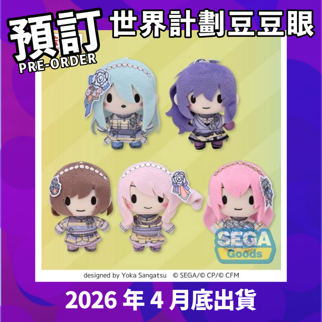 【4月出貨】25時 at nightcord 世界計畫 繽紛舞台！PJSK プロセカ 日版 SEGA 豆豆眼娃娃