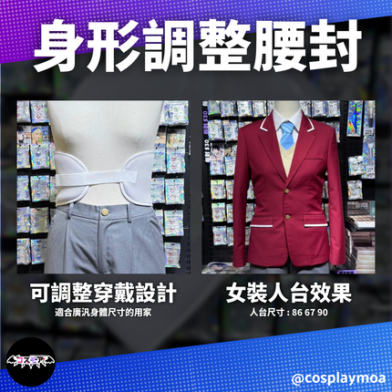 【男裝身材補正】身形調整腰封