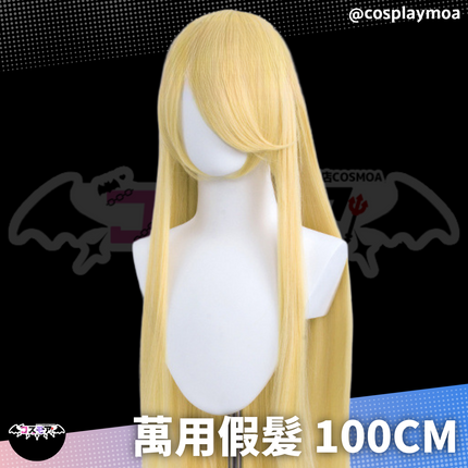 萬用款式 COSPLAY 假髮 100CM