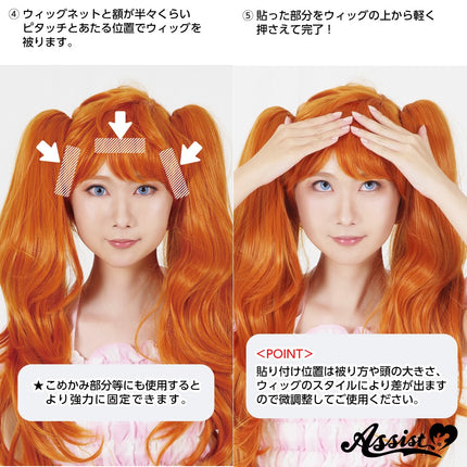 假髮專用 強力雙面膠紙 (6/12枚入) 日本Assist Cosplay用品