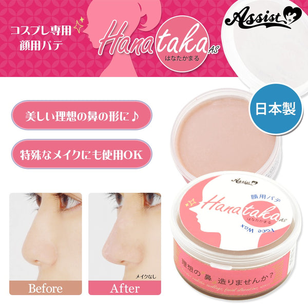 特技メイク用皮膚ワックス（鼻筋を高くする、肌の特殊メイク用） 日本Assist Cosplay用品