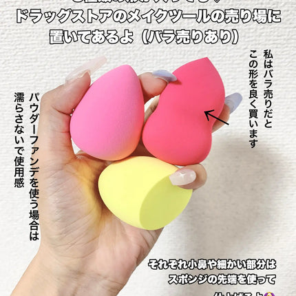 SHOBIDO 3D立體化妝海棉 (3個裝)