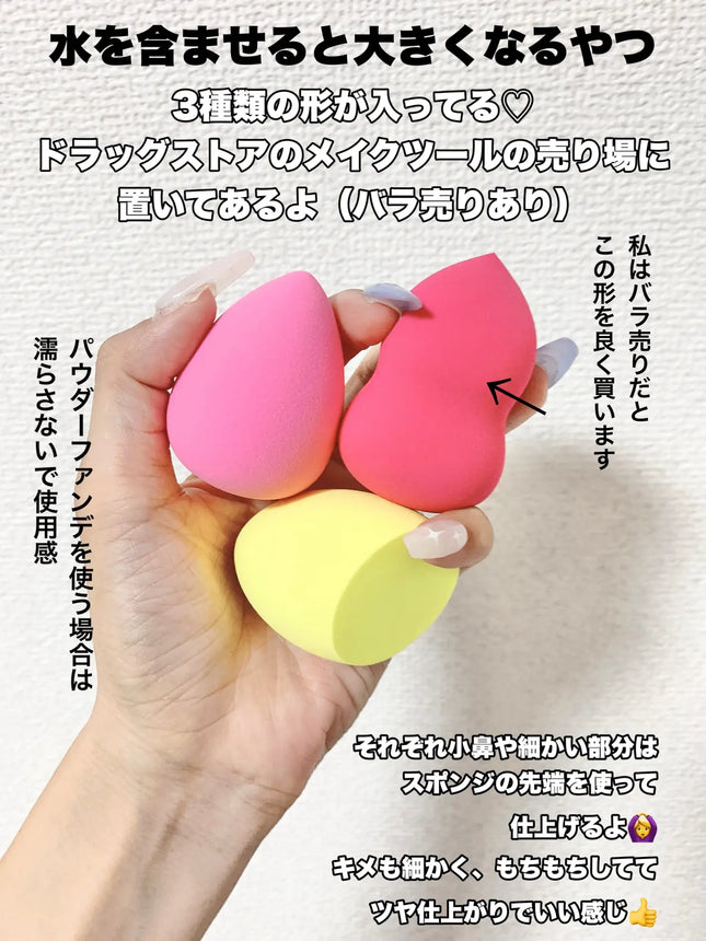 SHOBIDO 3D立體化妝海棉 (3個裝)
