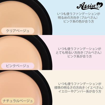 全效遮蓋遮瑕膏 (自然色) 日本Assist Cosplay用品