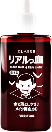 CLASSE 仿真血漿 50ml (皮膚和衣物用)