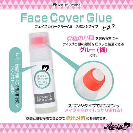 假髮修面膠水 (海棉裝) 日本Assist Cosplay用品